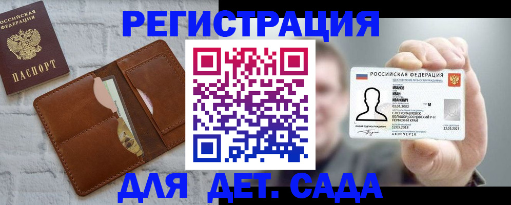 прописка для школы в Кольчугино